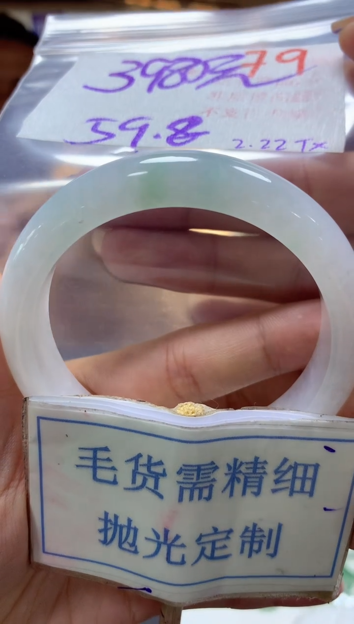 【闪购商品】定制翡翠未镶嵌毛货需精细抛光+79手镯发1件3980