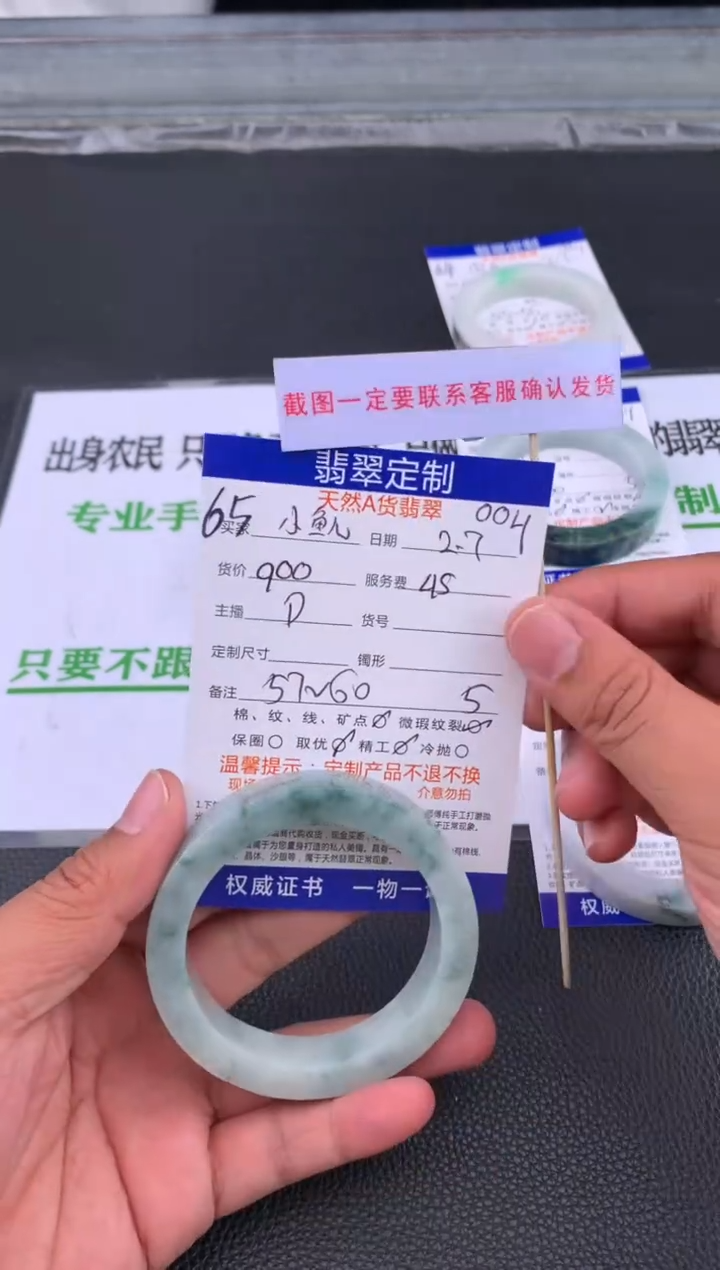 【闪购商品】定制翡翠未镶嵌65#手镯定制链接