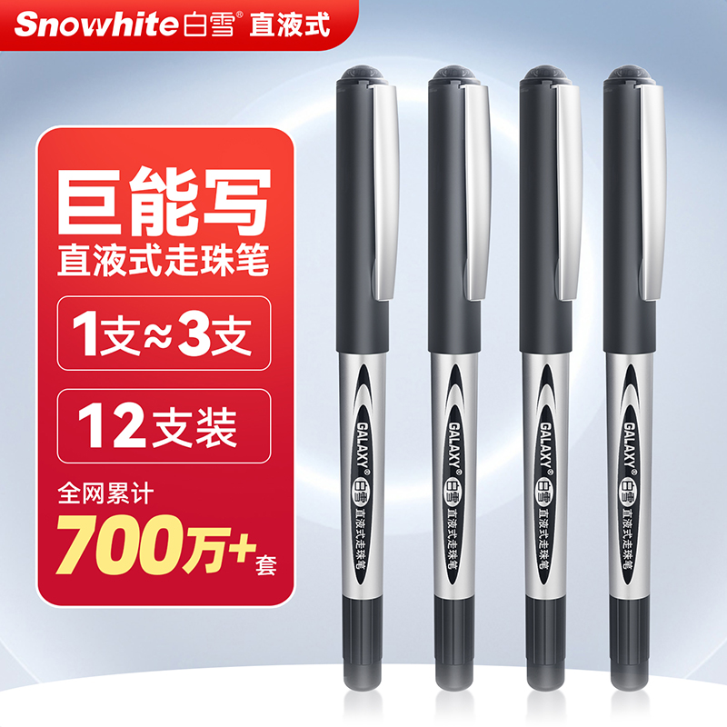 白雪直液式走珠笔PVR155书写顺滑学生子弹头中性笔大容量笔办公商品图
