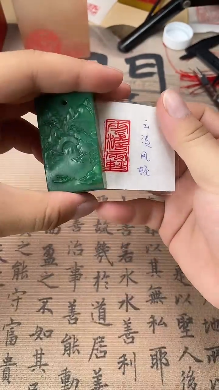 寿山石印石福建福州寿山石绿山水牌 云淡风轻