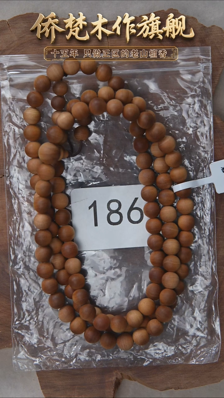 檀香木手串/手链迈索尔黑横纹08*108木质清甜韵 186