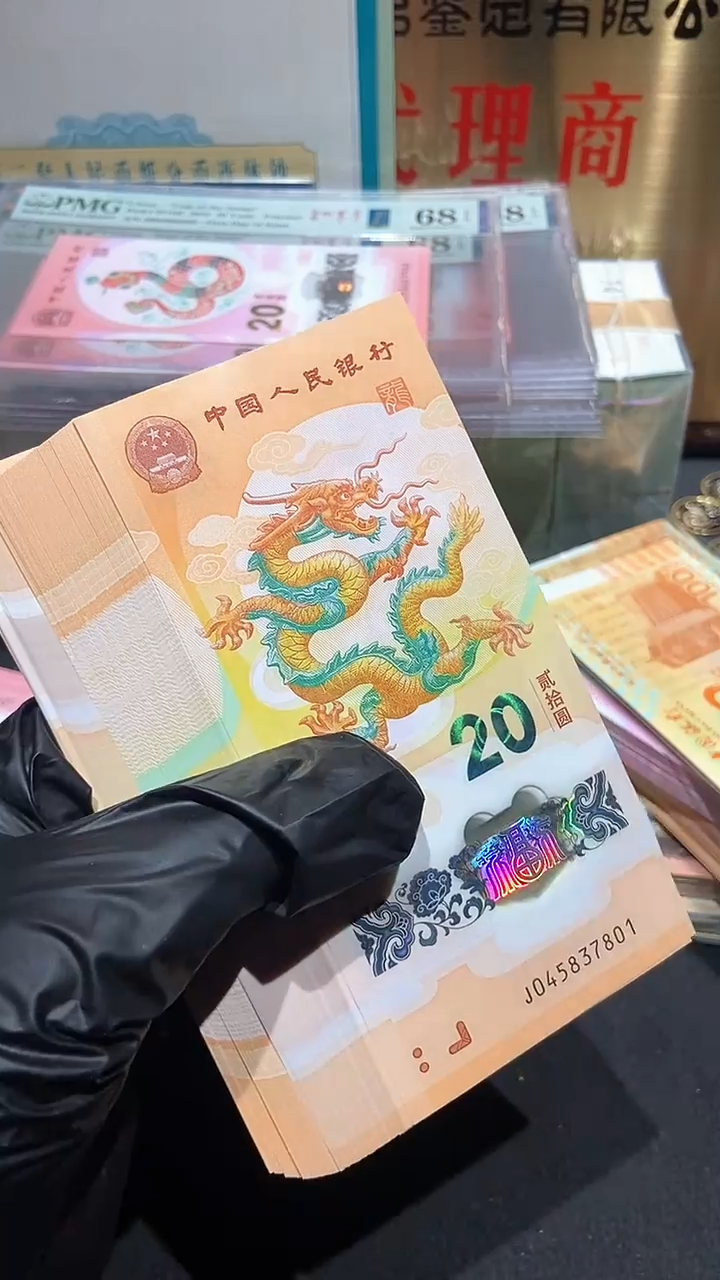 【闪购商品】龙钞单张······福利····