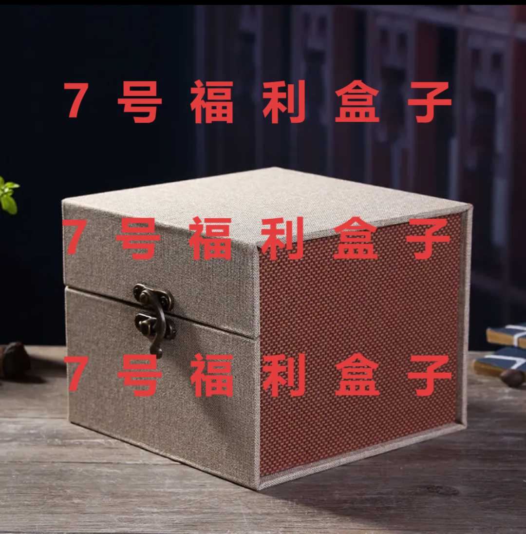 李盼紫砂-7号礼品盒
