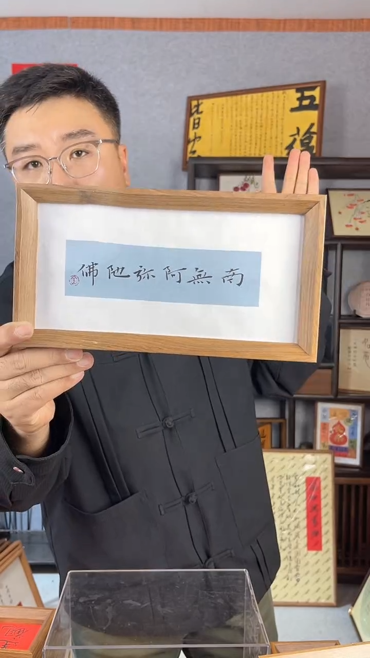 【闪购商品】书法摆台【阿米托福】能量14*27