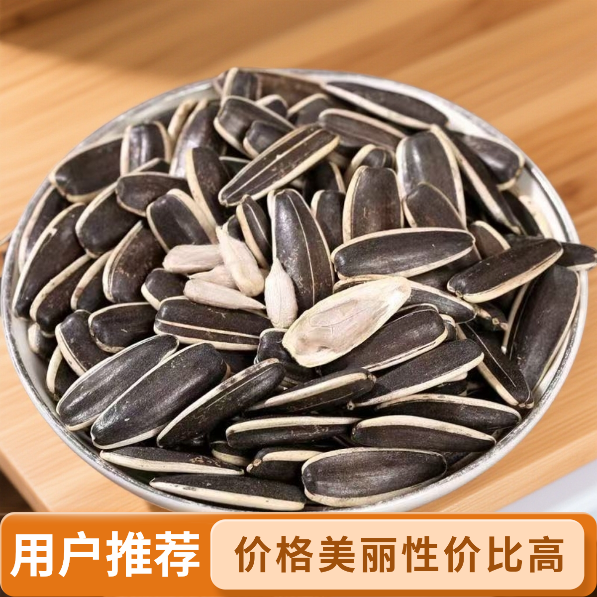 {买1斤送1斤}内蒙古原味葵瓜子新鲜干炒熟葵花籽追剧零食小吃v5