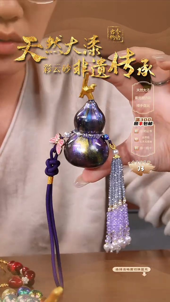 彩云砂葫芦车挂-瑶光