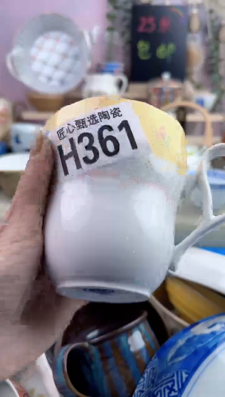 瓷片如*      H361