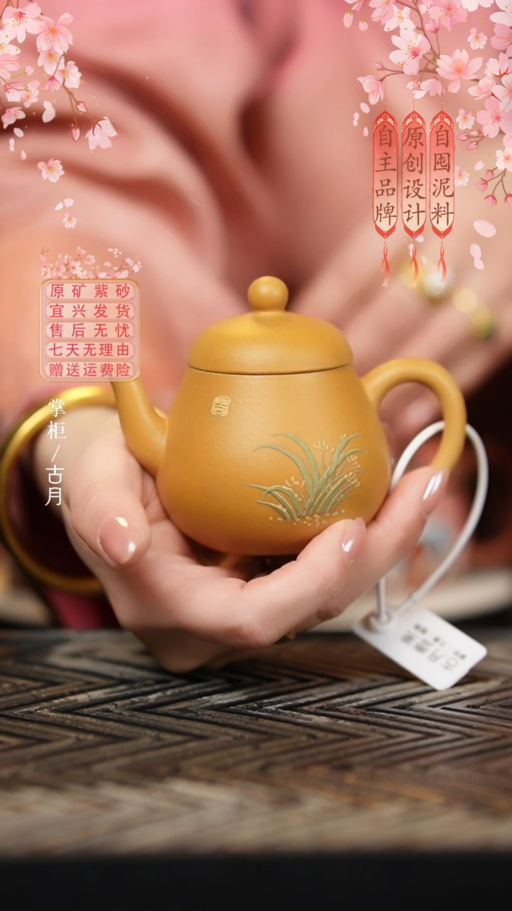 【古月壶来】W387黄金段泥绘“小黄梨”130cc