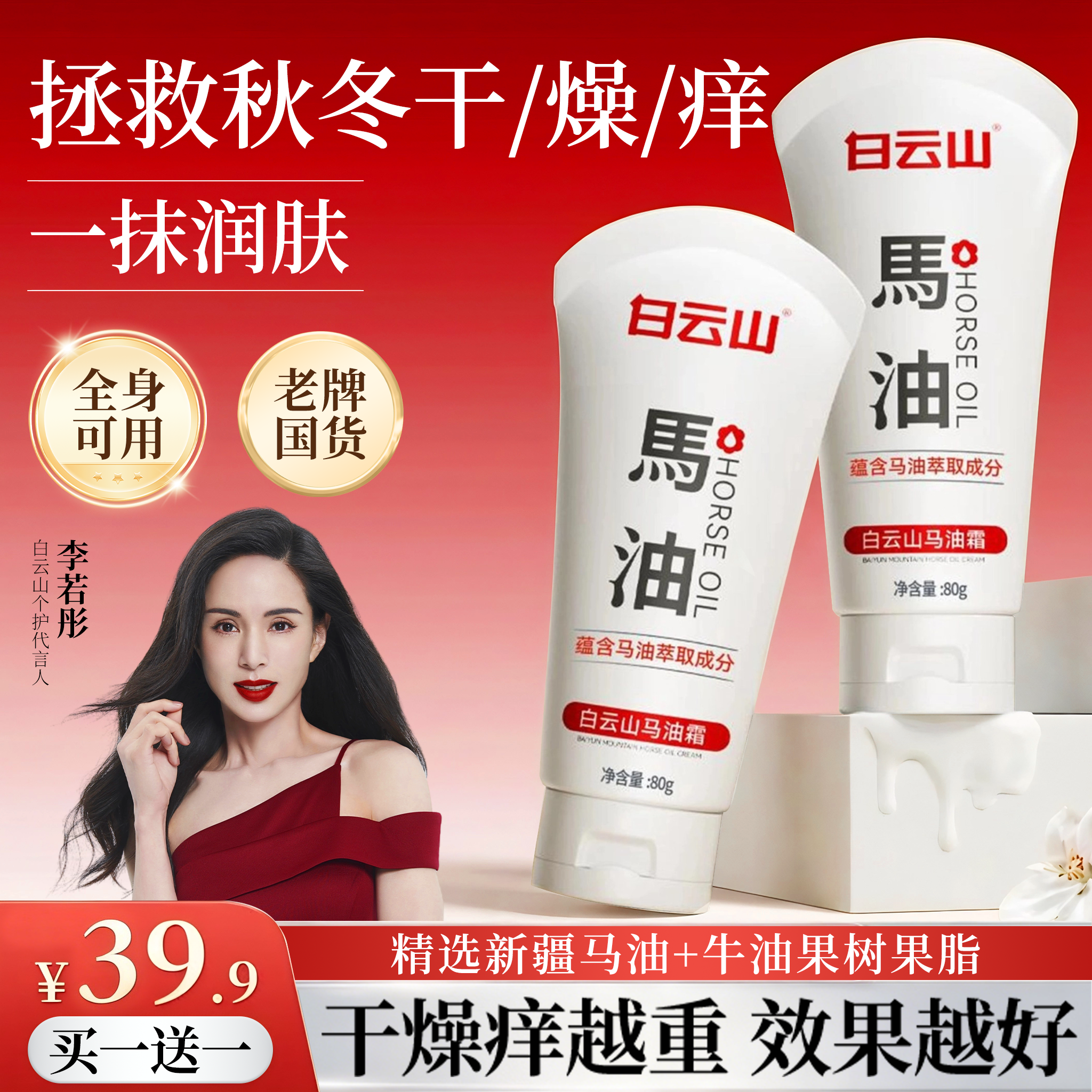 白云山马油霜秋冬皮肤干燥干裂干痒起皮掉屑全身保湿滋润身体补水商品图