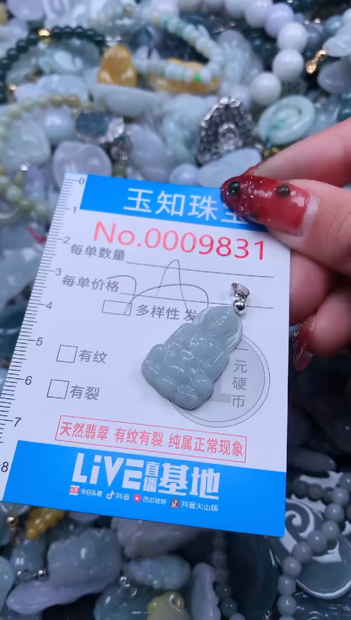 【闪购商品】翡翠吊坠(不含链)未镶嵌9831