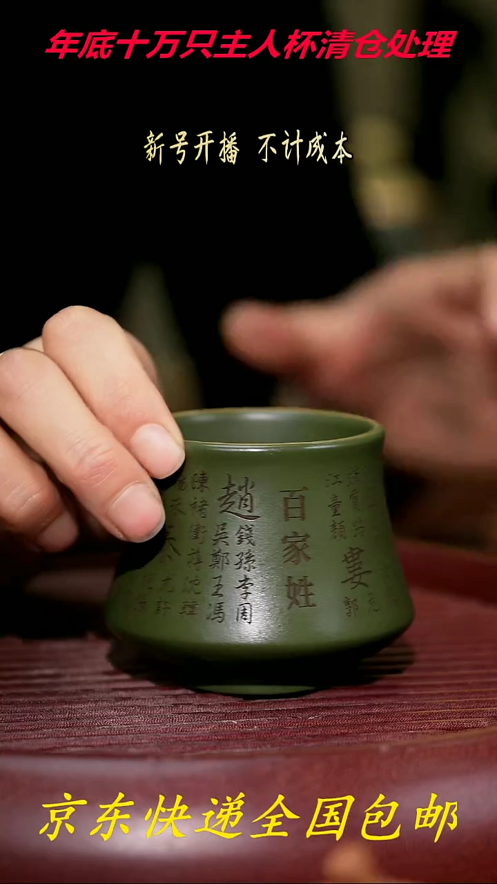 【闪购商品】紫砂茶杯紫砂主人杯福利