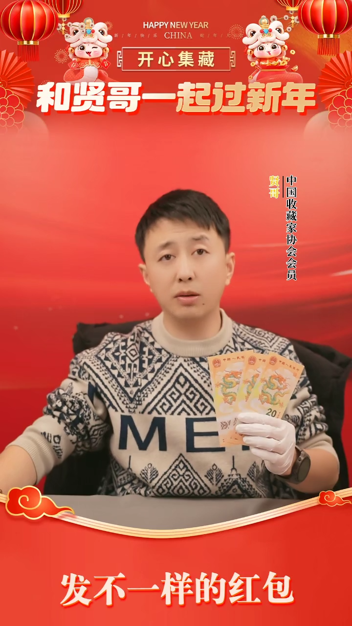 【闪购商品】2024龙年生肖纪念钞 十连号
