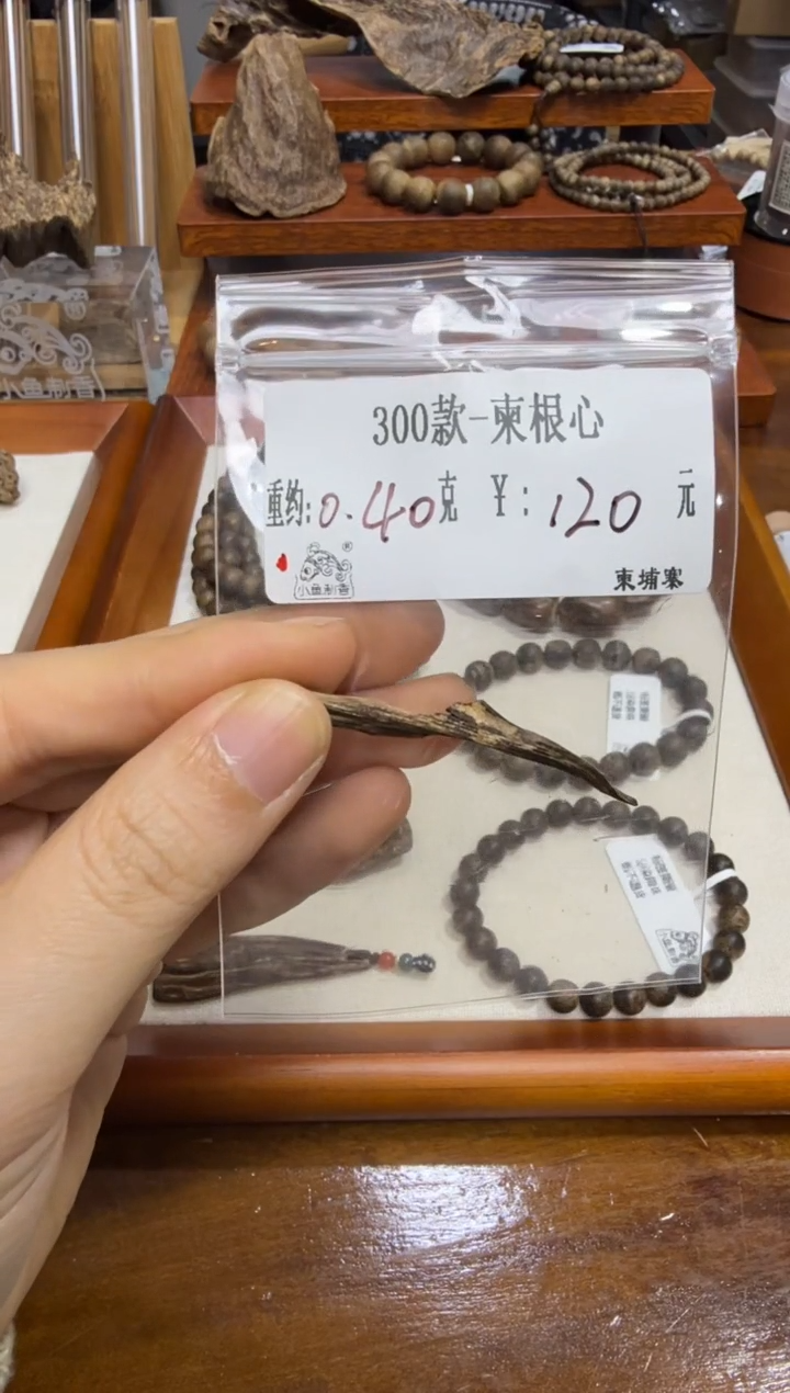 300款-柬根心  0.40克