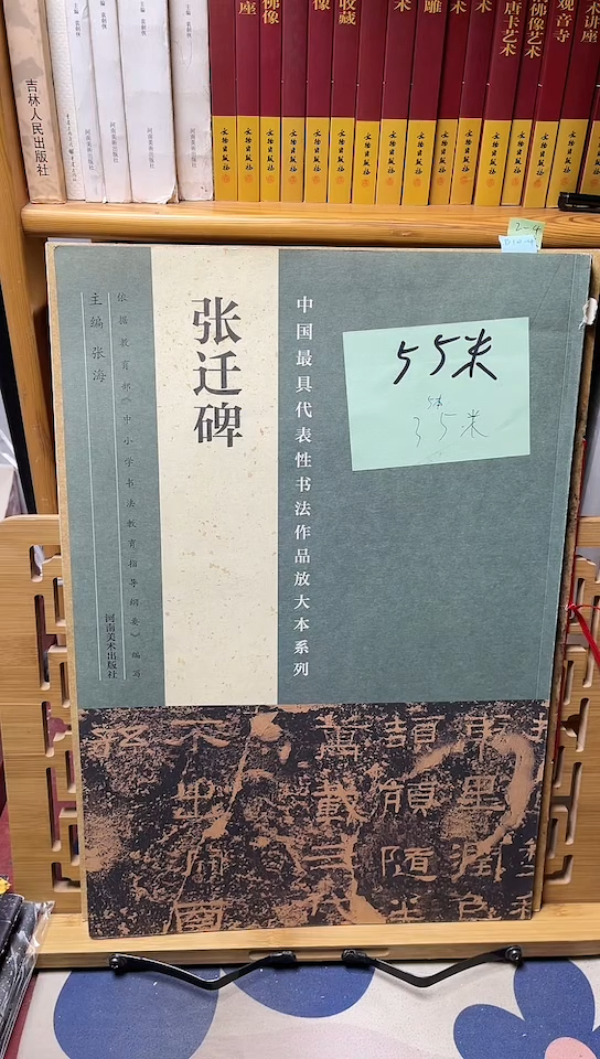 张迁碑代表性书法河南美术