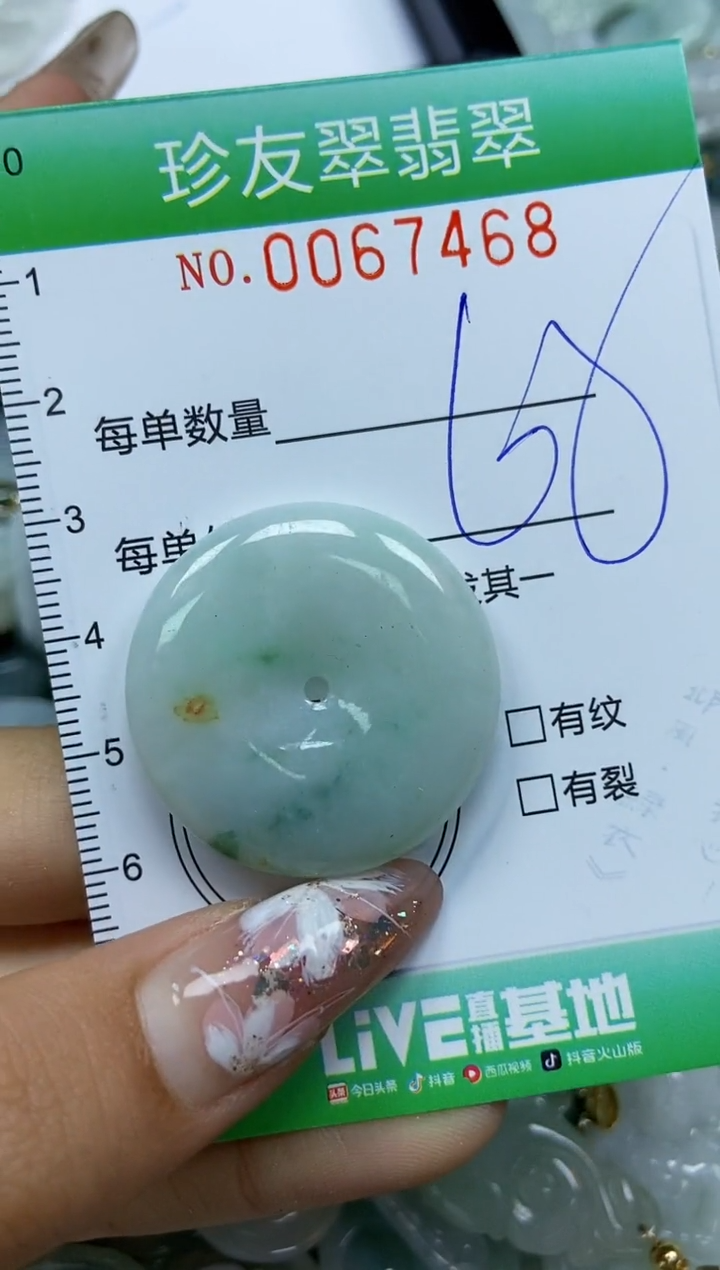 【闪购商品】翡翠颈饰未镶嵌闪购商品0067468