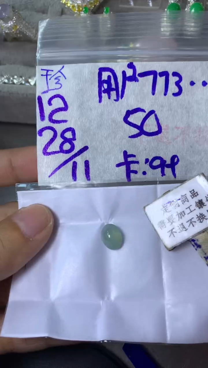未镶嵌定制翡翠用****5 不退不换 15-20天物流周期