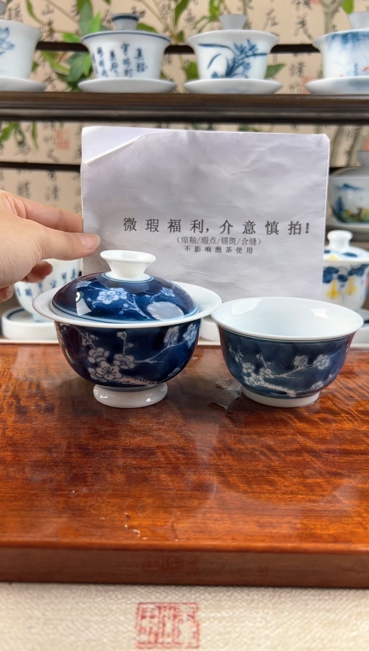 微瑕冰梅二才元宝+主人君杯2个