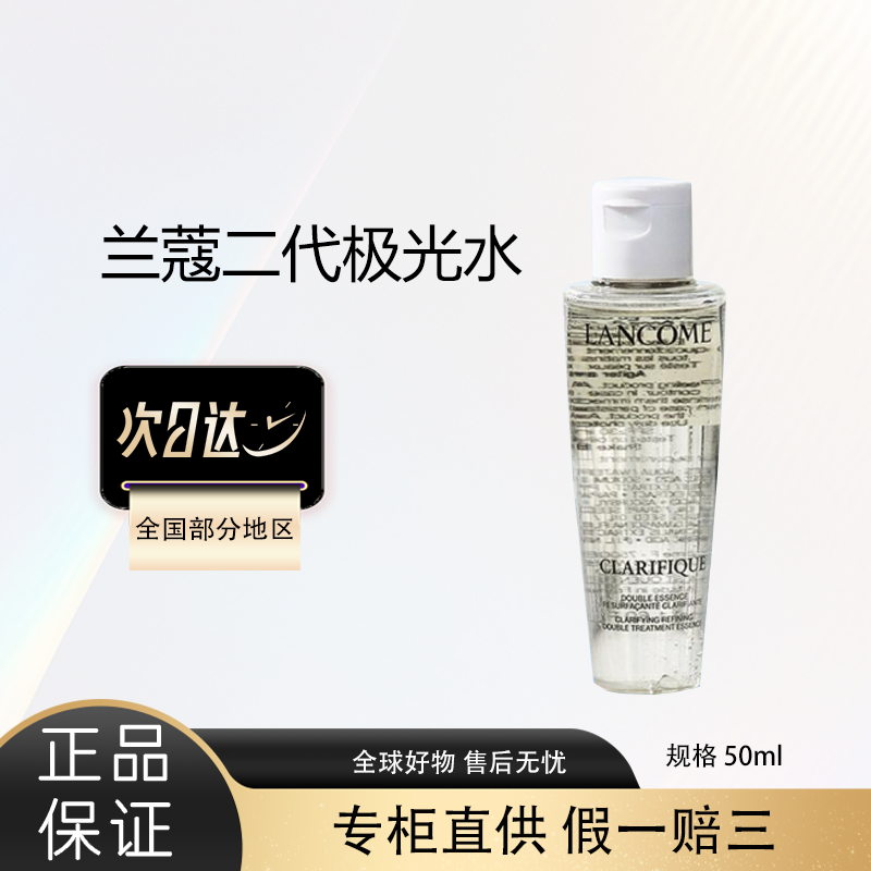 兰蔻极光水50mI控油水油平衡焕肤精华补水滋润初老
