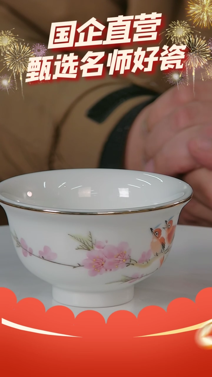 【闪购商品】景德镇陶瓷花鸟压手杯