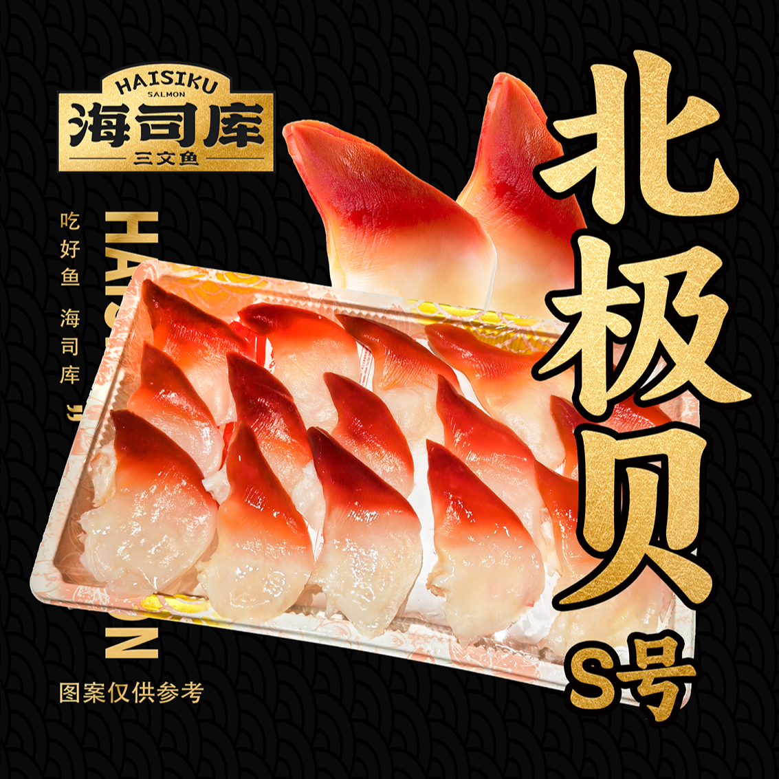 北极贝（冻品）100g左右
