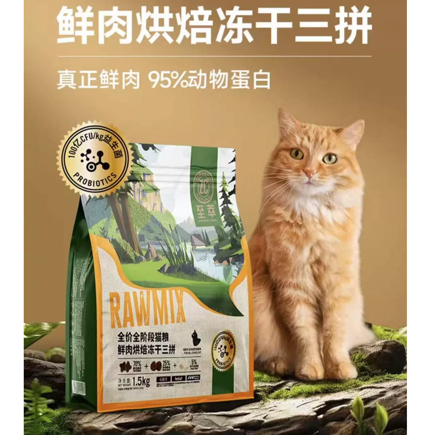 至萃全阶段冻干三拼1.5KG猫粮