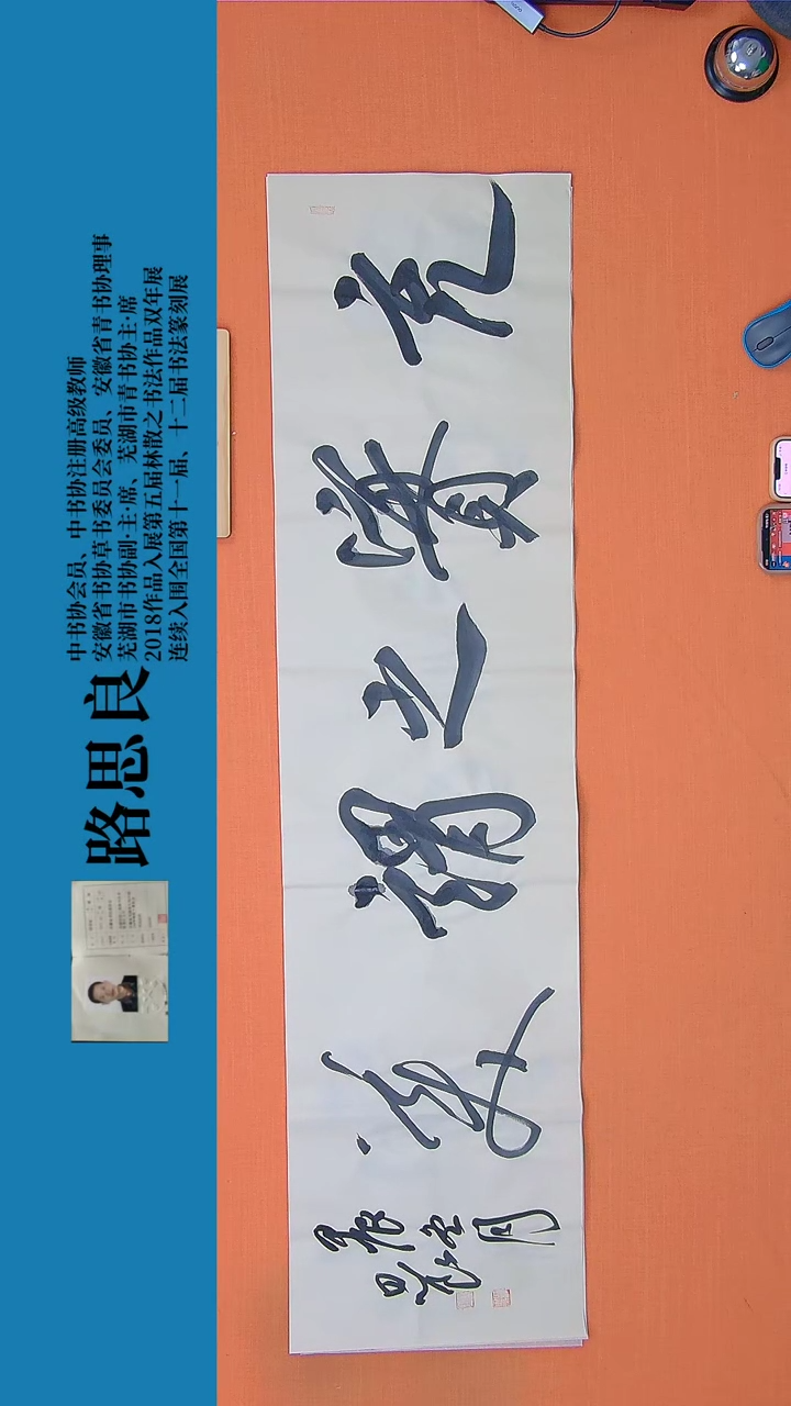 【闪购商品】书法书法作品158路思良精品书法138*34