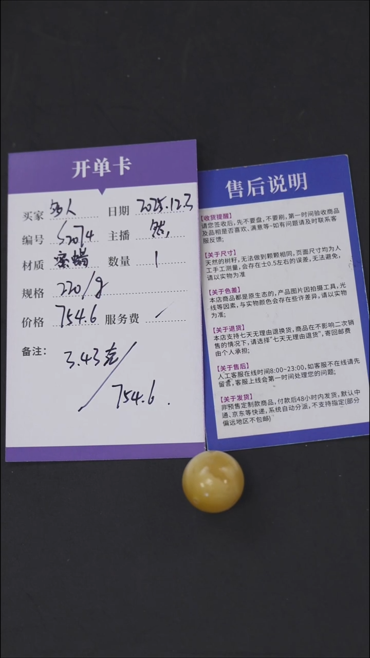 裸石蜜蜡未镶嵌S2074 满蜡虎皮纹蜜蜡圆珠