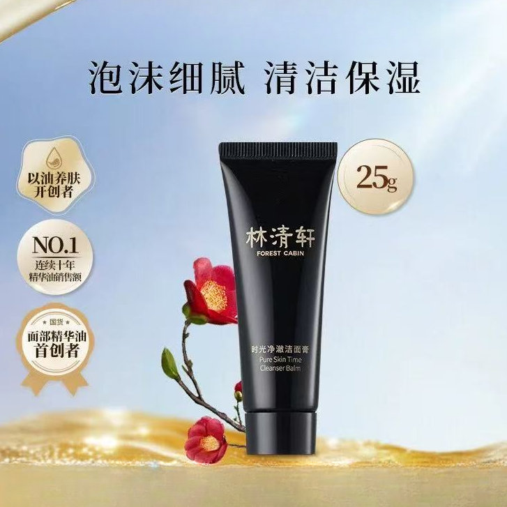 Forest Cabin/林清轩林清轩时光净澈洁面膏【无盒】