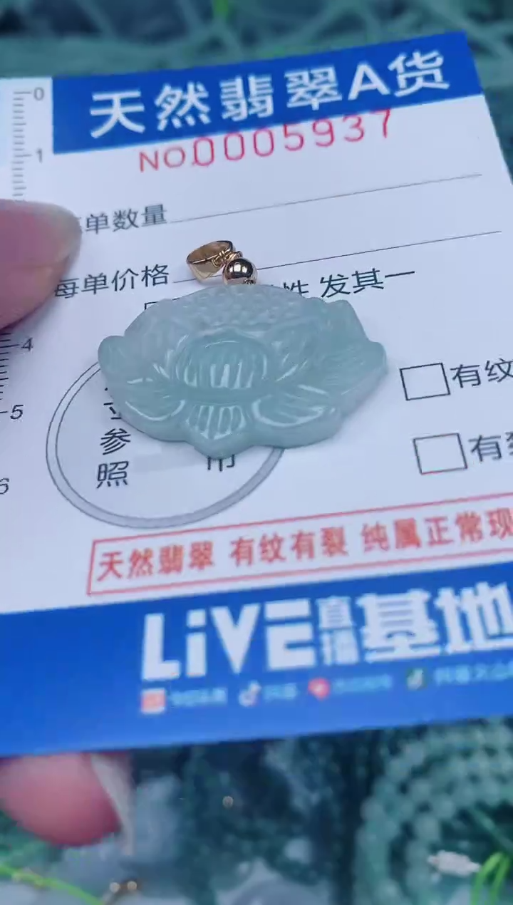 颈饰未镶嵌翡翠00005937