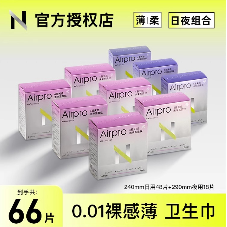 9包【特惠】小N卫生巾AirPro超薄透气经期日夜组合姨妈巾无感护垫