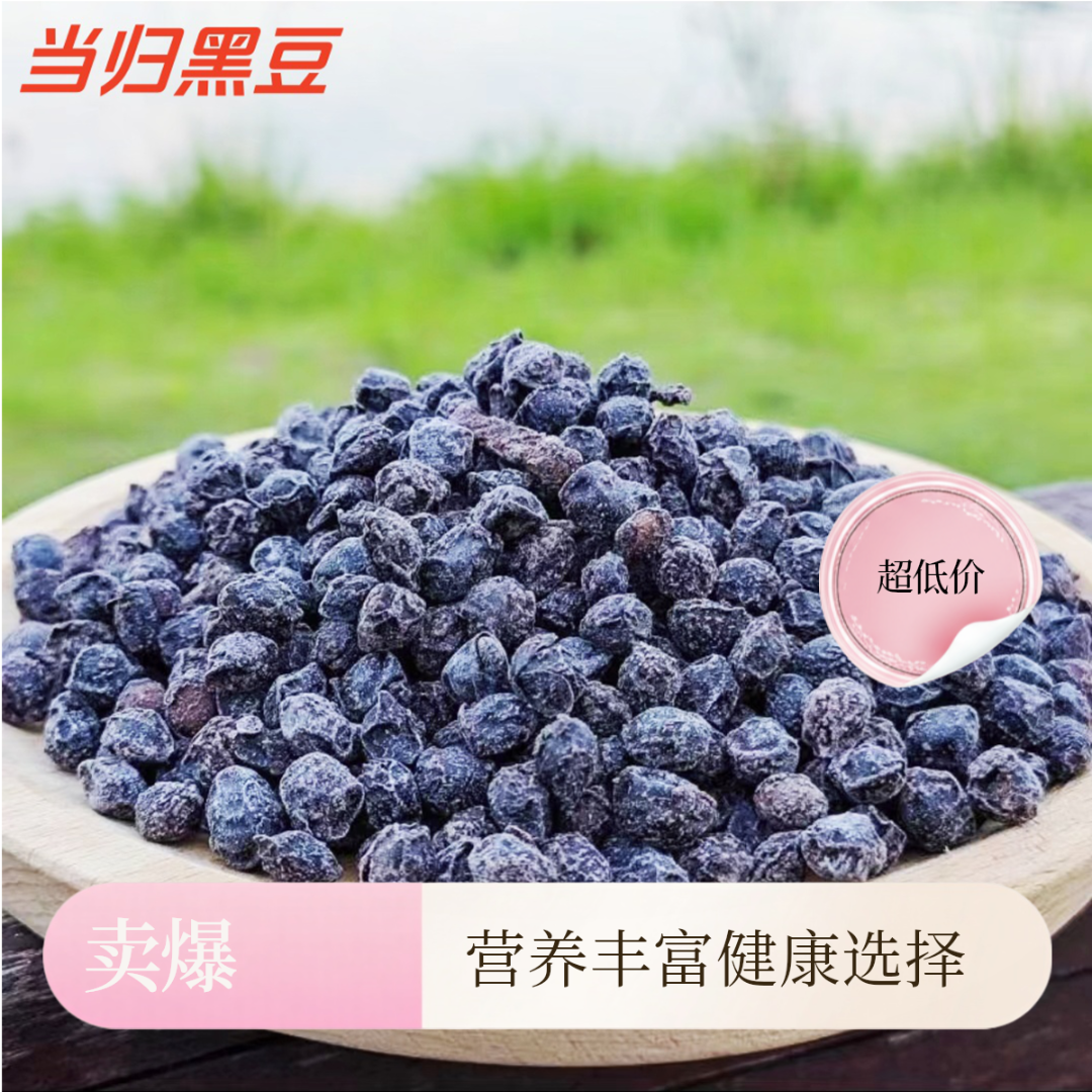 【萍乡土特产】江西萍乡零食小吃当归黑豆