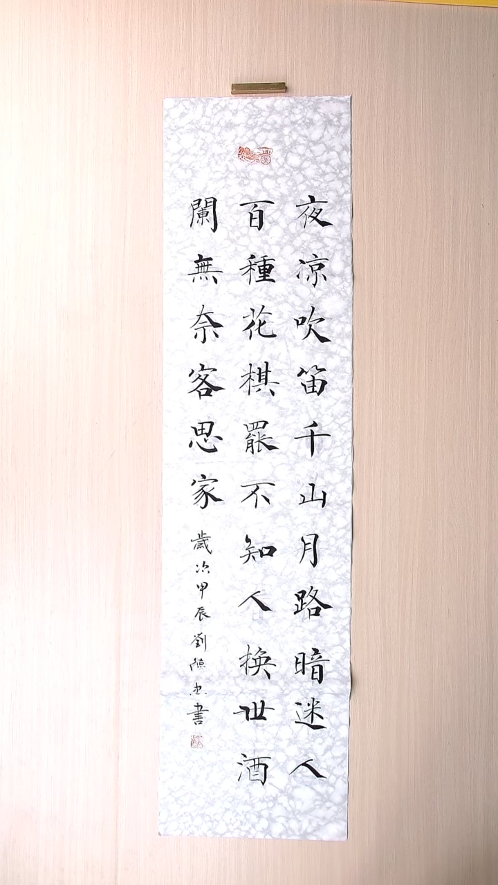 书法刘德忠 山东淄博136*34