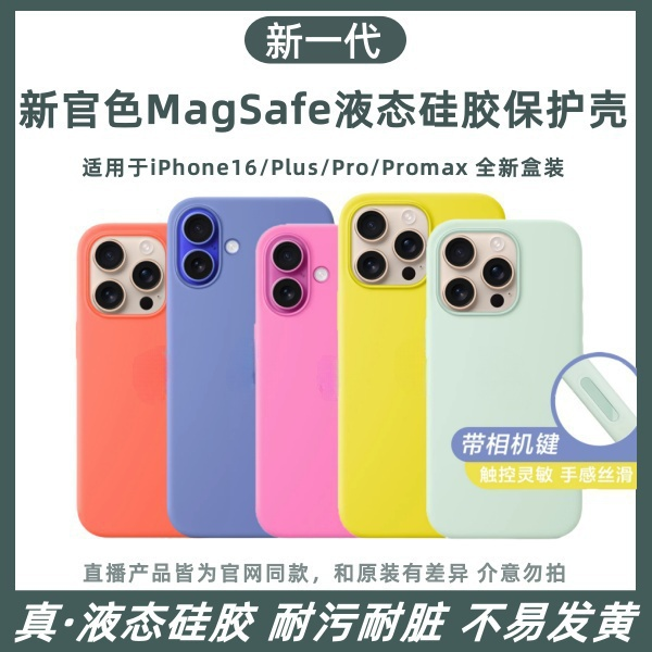适用苹果16全新配色磁吸壳iPhone16promax手机壳Magsafe保护套