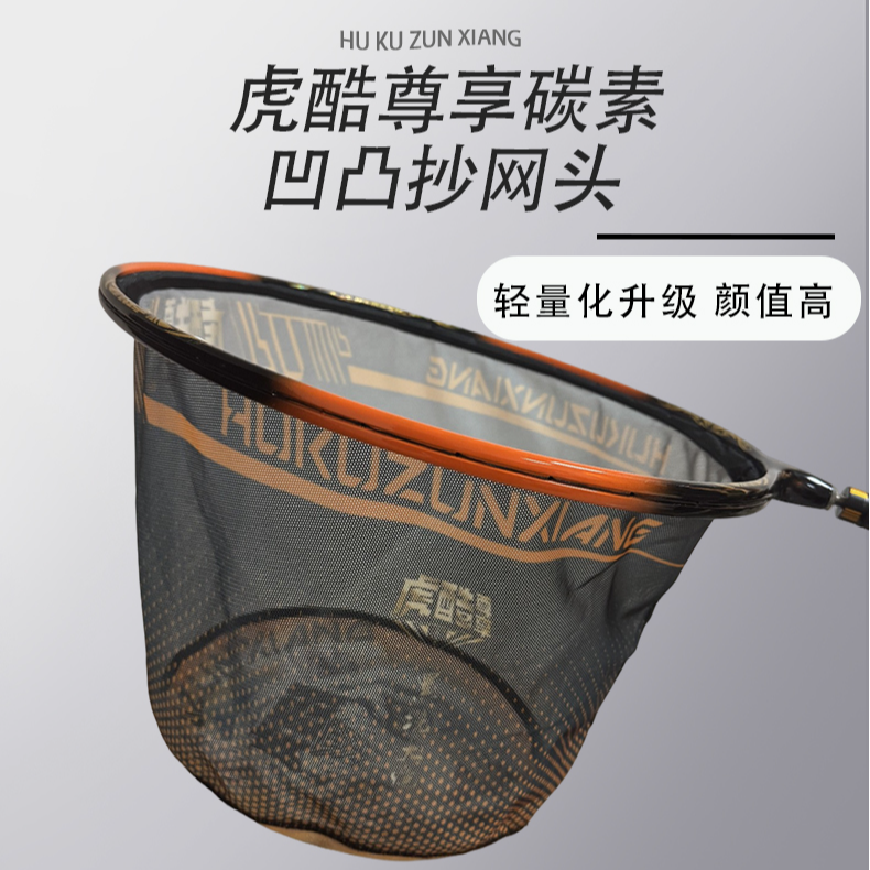 虎酷尊享高碳超轻抄网头防挂钩沥水快速干防臭2025年新款