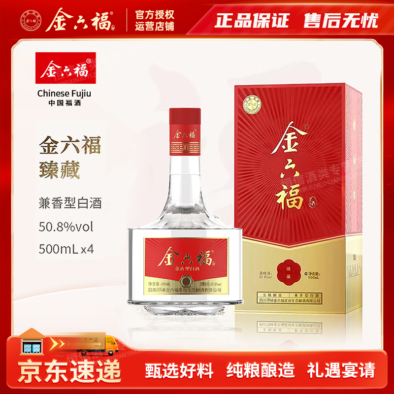 金六福臻藏 邛崃金六福崖谷生态纯粮商务白酒50.8度500ml