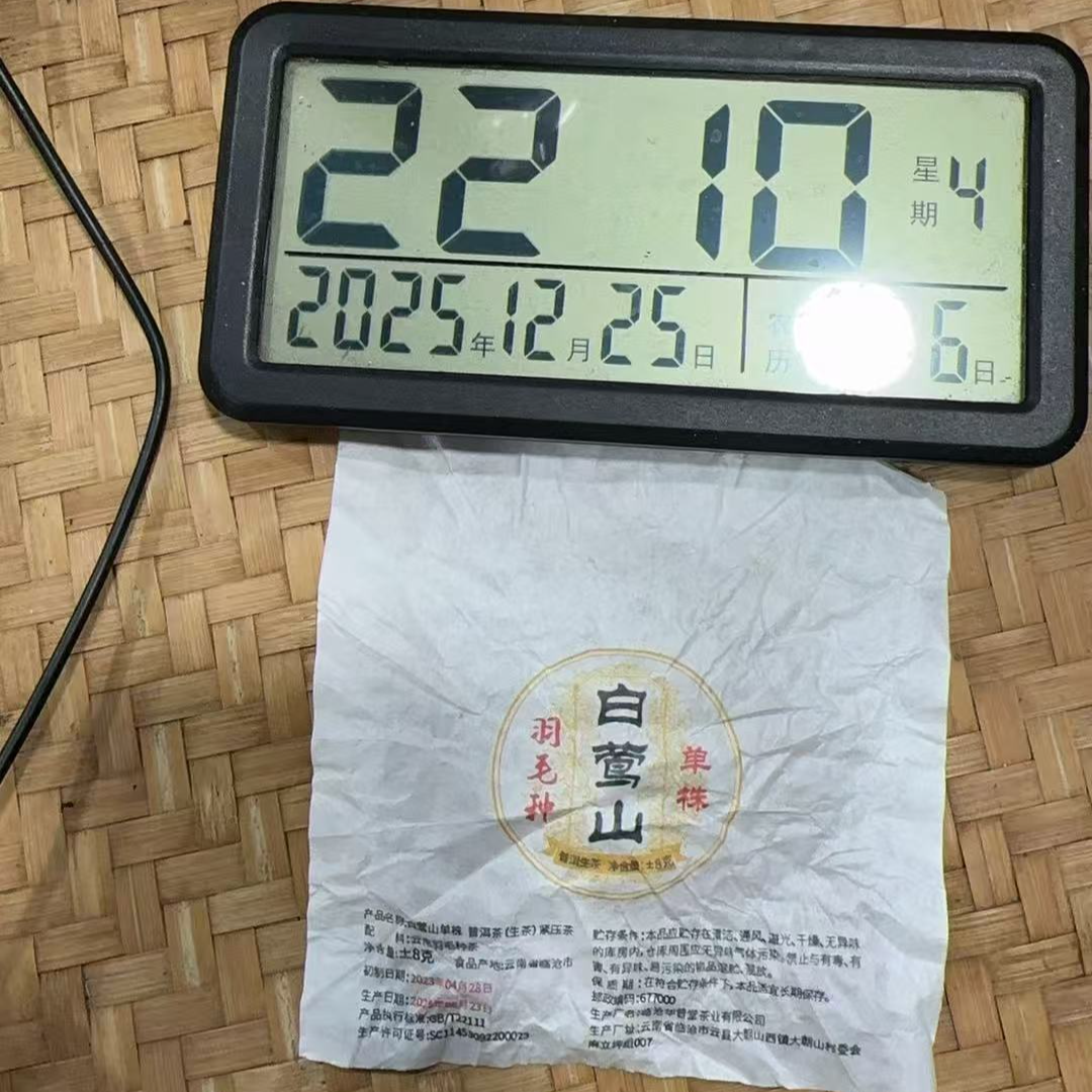 868号-2023年8克 云县白莺山羽毛种单株   (春）普洱生茶龙珠