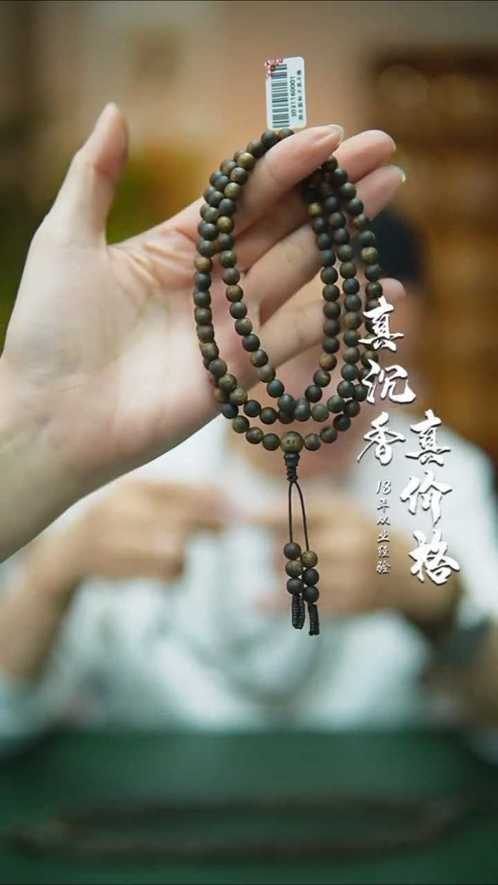 【闪购商品】沉香手串0.6圆珠多圈海南莺棋楠-沉水17g