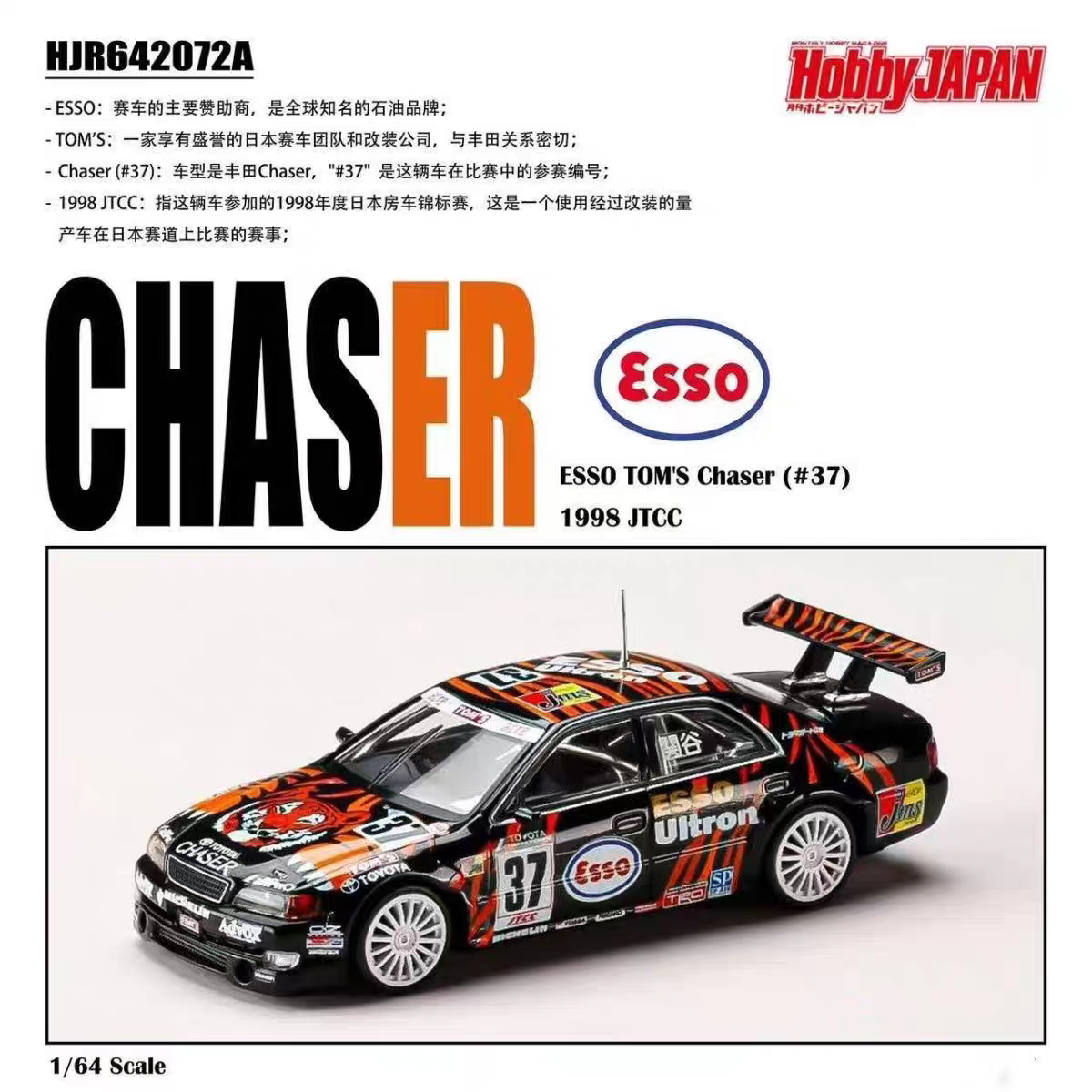 [猫兜]IG x Hobby Japan 164丰田ESSO Chaser 98 JTCC#37合金车模