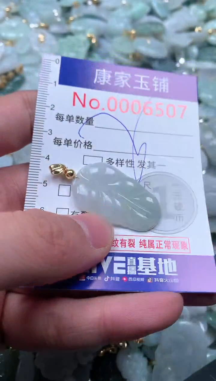 【闪购商品】翡翠吊坠(不含链)未镶嵌6507