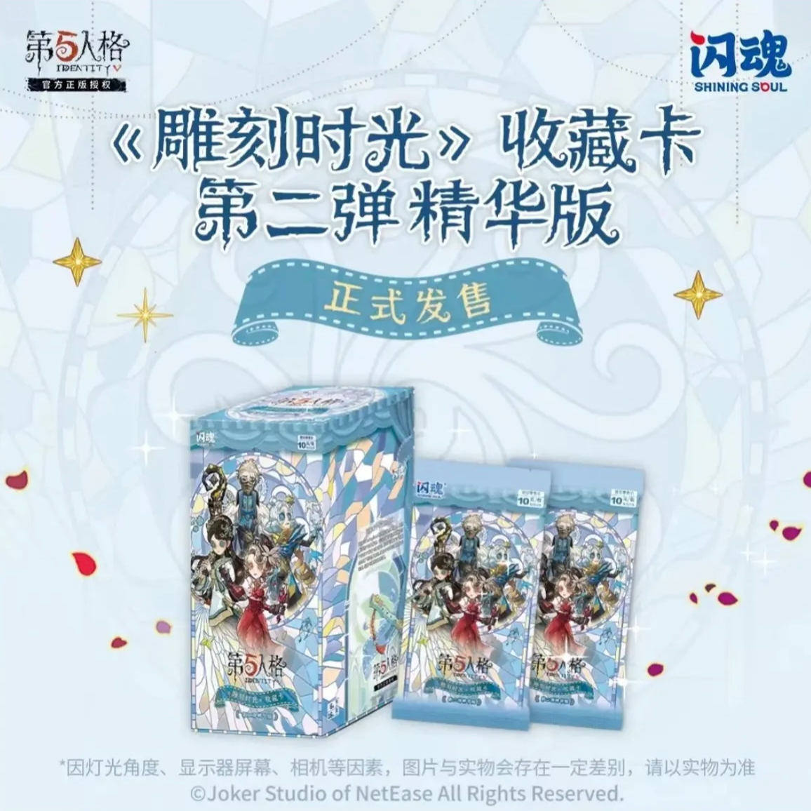 【强娶/拆盒】闪魂 第五人格雕刻时光第二弹精华版卡牌盲盒