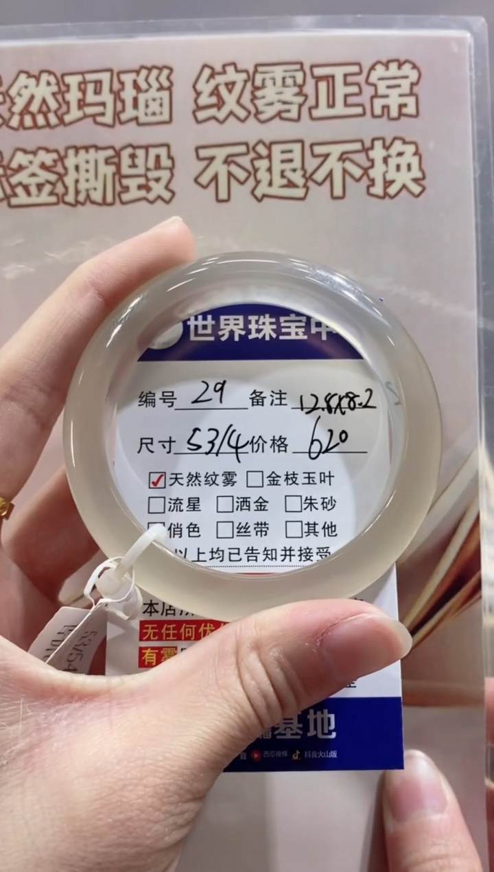 【闪购商品】玛瑙/玉髓手镯未镶嵌29