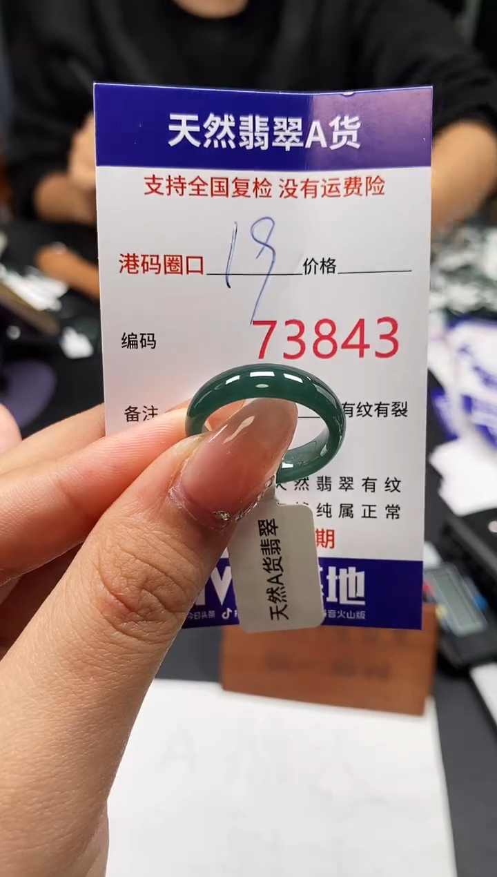 未镶嵌戒指翡翠天然A货翡翠3843