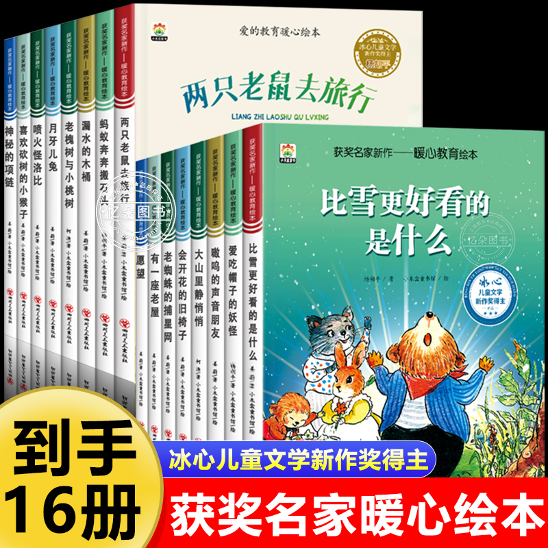 【到手16本】儿童2-8岁幼儿园推荐阅读亲子共读暖心故事绘本系列全
