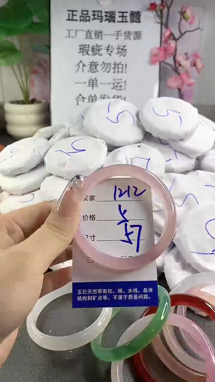 玛瑙/玉髓手镯未镶嵌1212