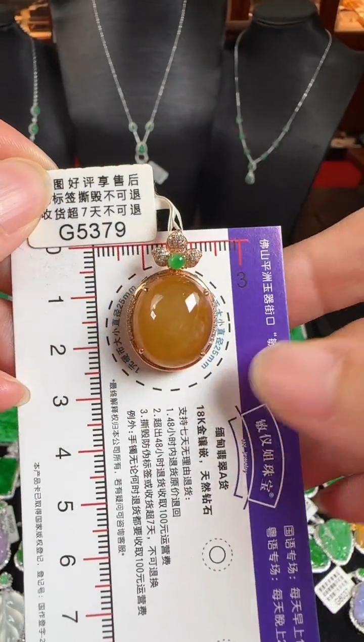 颈饰18K金镶嵌翡翠G5379冰黄蛋面吊坠