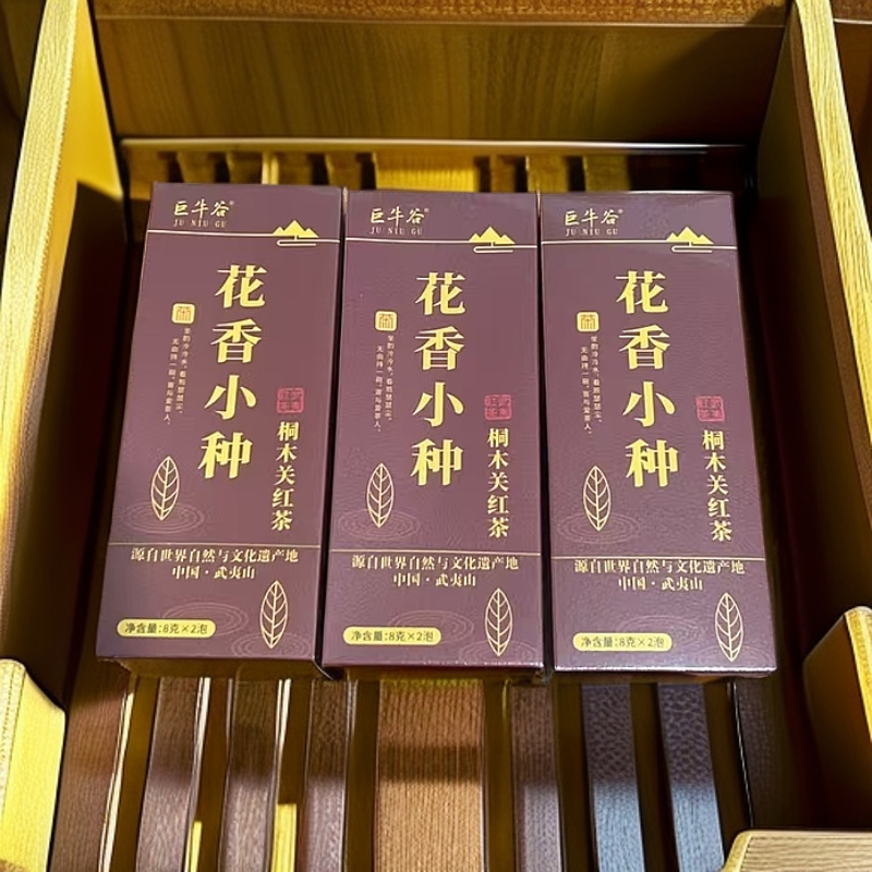 品鉴组合装 花香小种2泡装3盒 【巨牛谷】