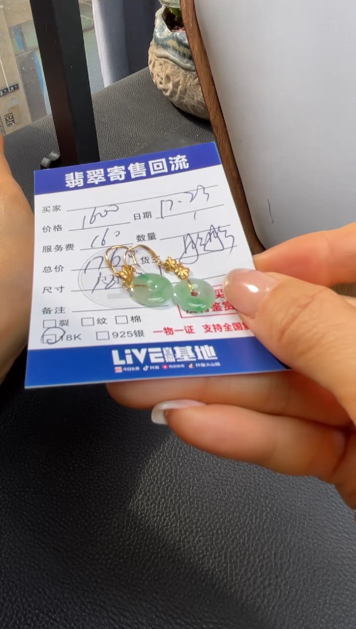 18K金镶嵌翡翠耳饰10152389