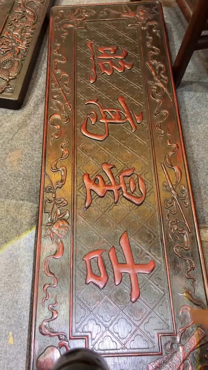 【闪购商品】非洲紫檀（红花梨）90x30cm挂扁吉星高照