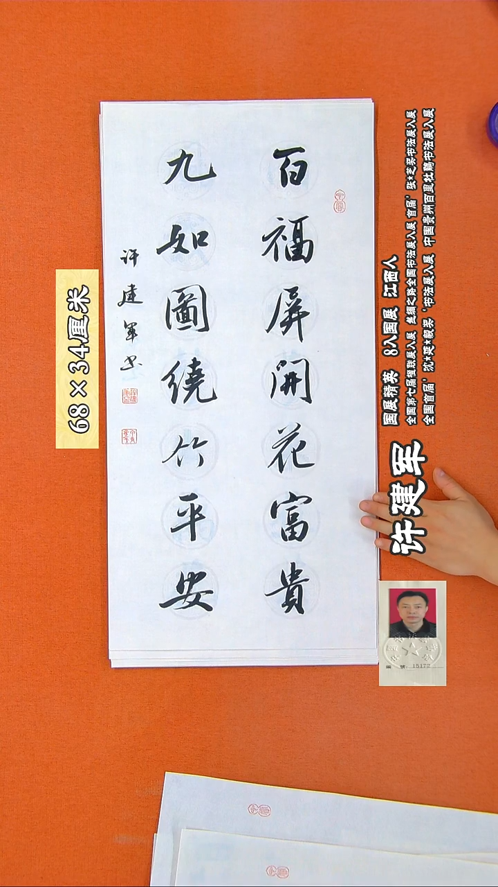 书法280R许建军书法作品