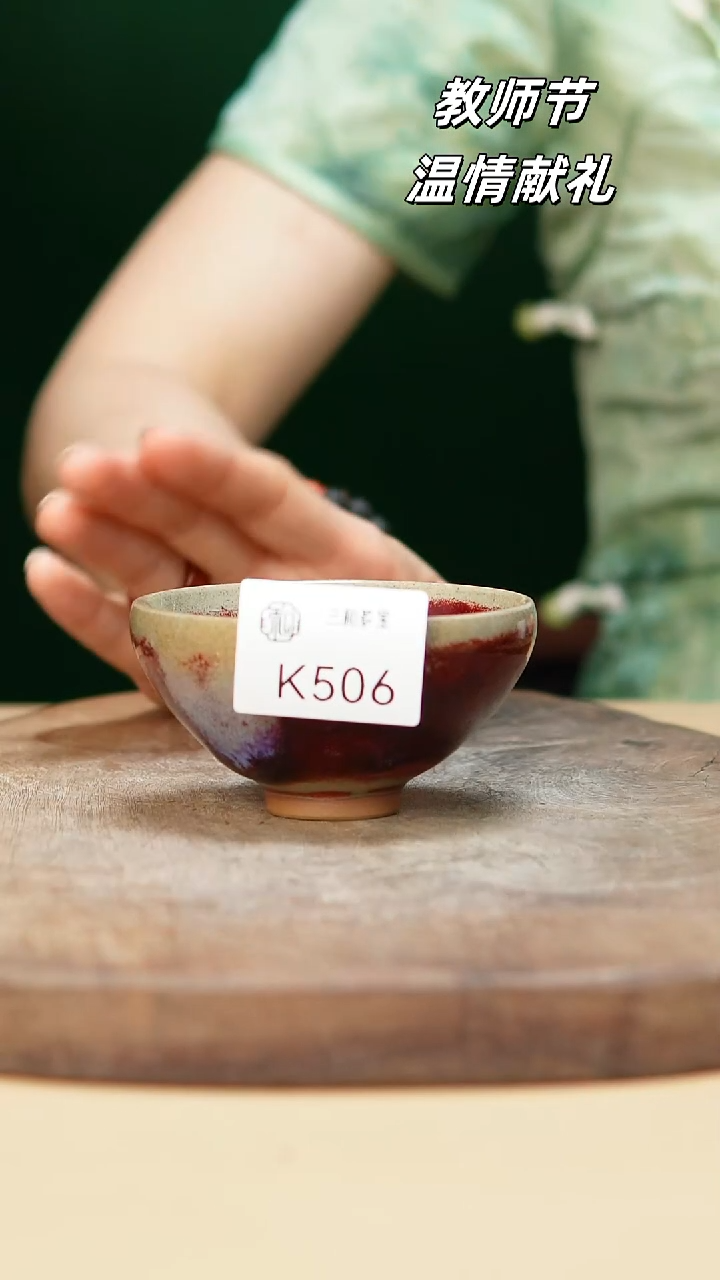 钧瓷作品—郑郑—506